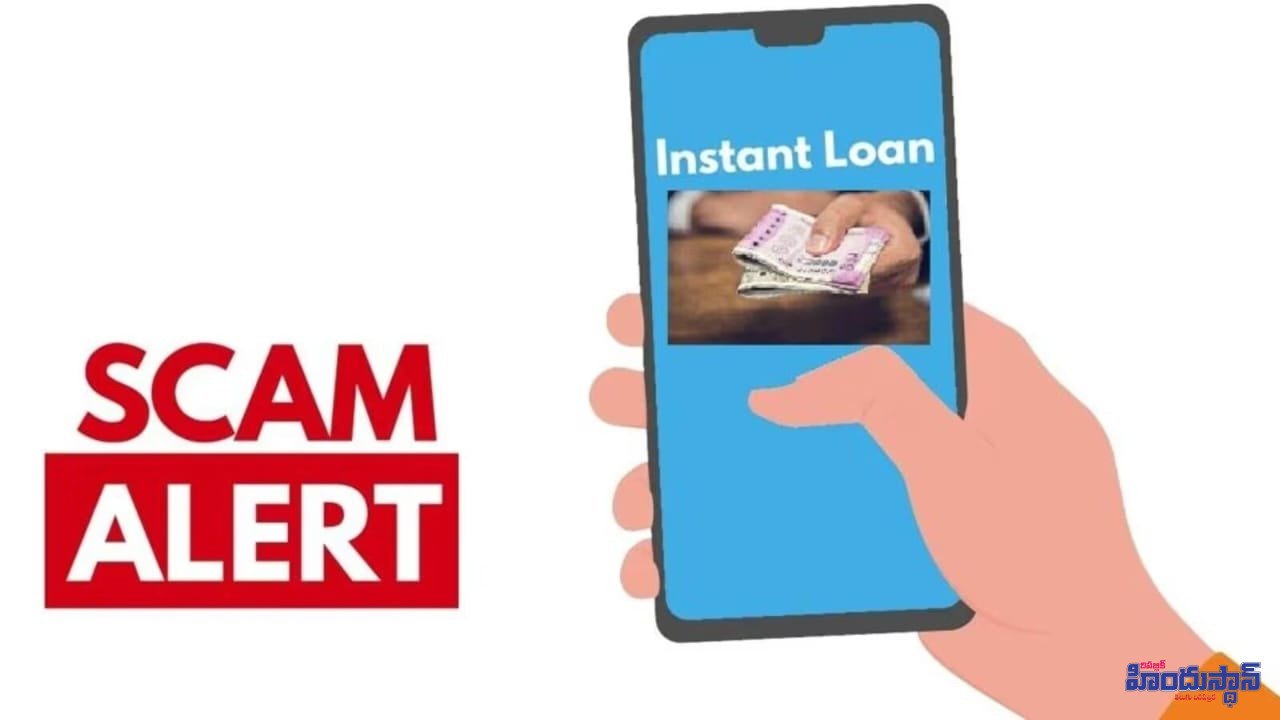 డిజిటల్ రుణ దందా..